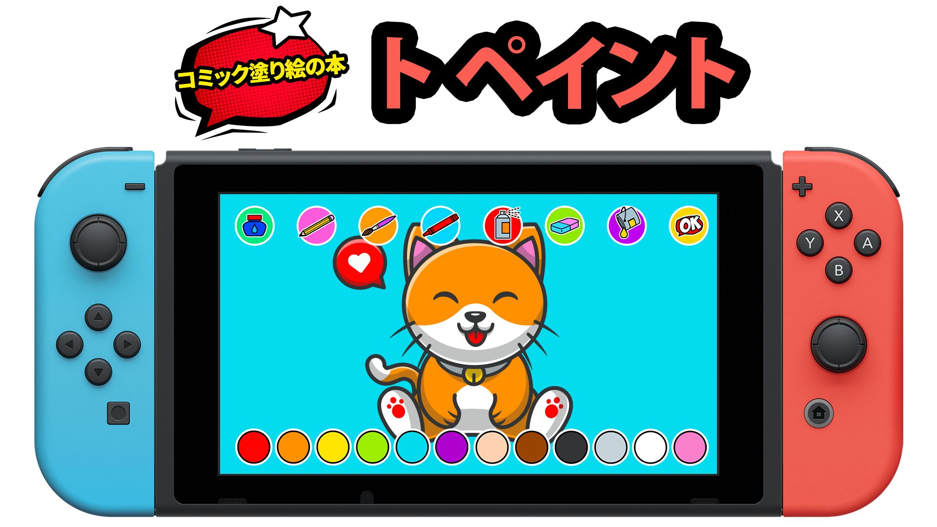 コミック塗り絵の本: ト ペイント | Nintendo Store