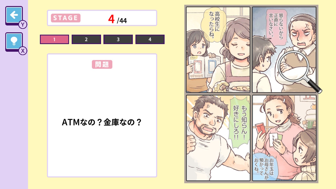 信用できない言葉ー直感で見破る4択ことばパズルー