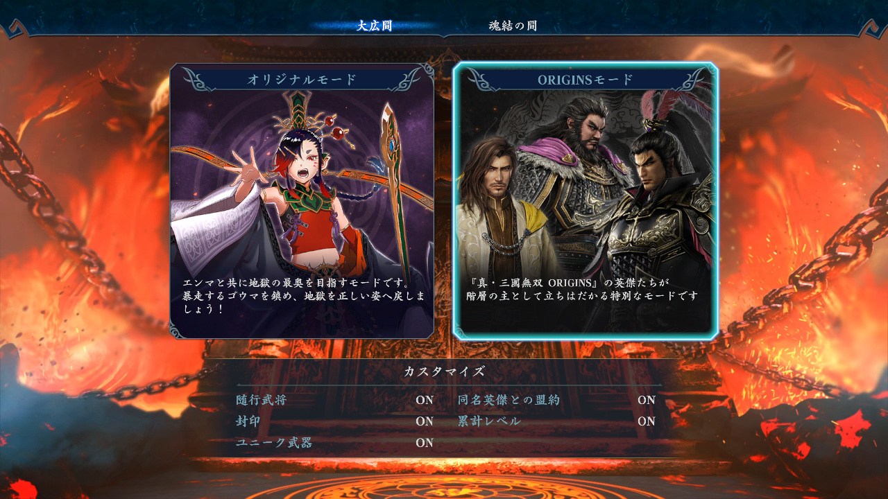 真・三國無双 ORIGINS』コラボ 「メインコンテンツセット＋追加プレイ