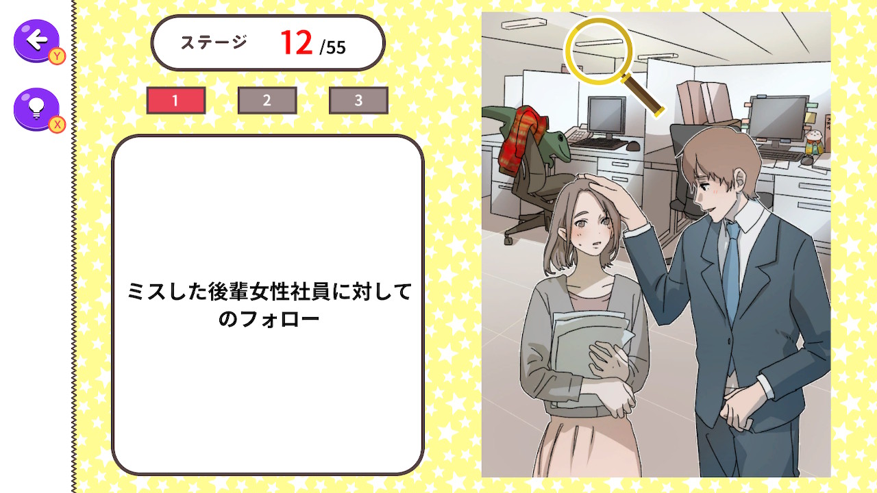 ◯◯な人の特徴ー直感で選ぶ深層心理ゲームー