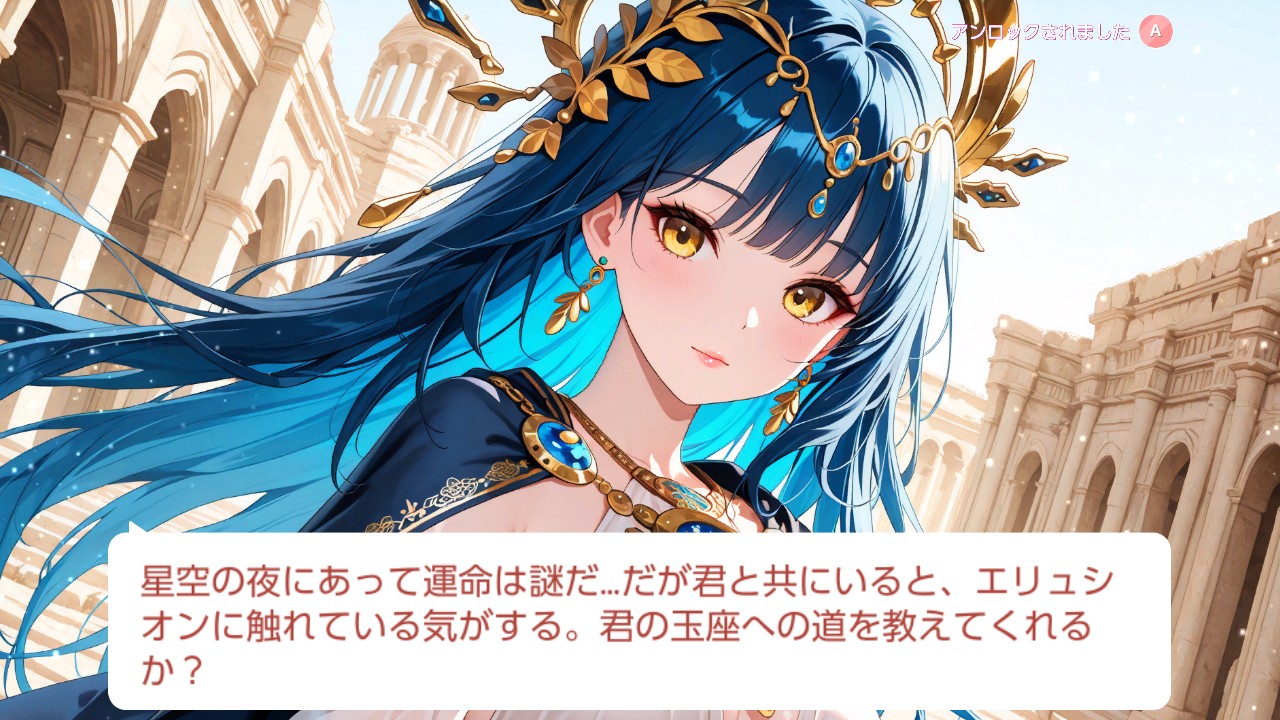 女神たちの恋物語 ～アフロディーテ・アルテミス・アテナ～ (Garden of the Greek Goddesses)