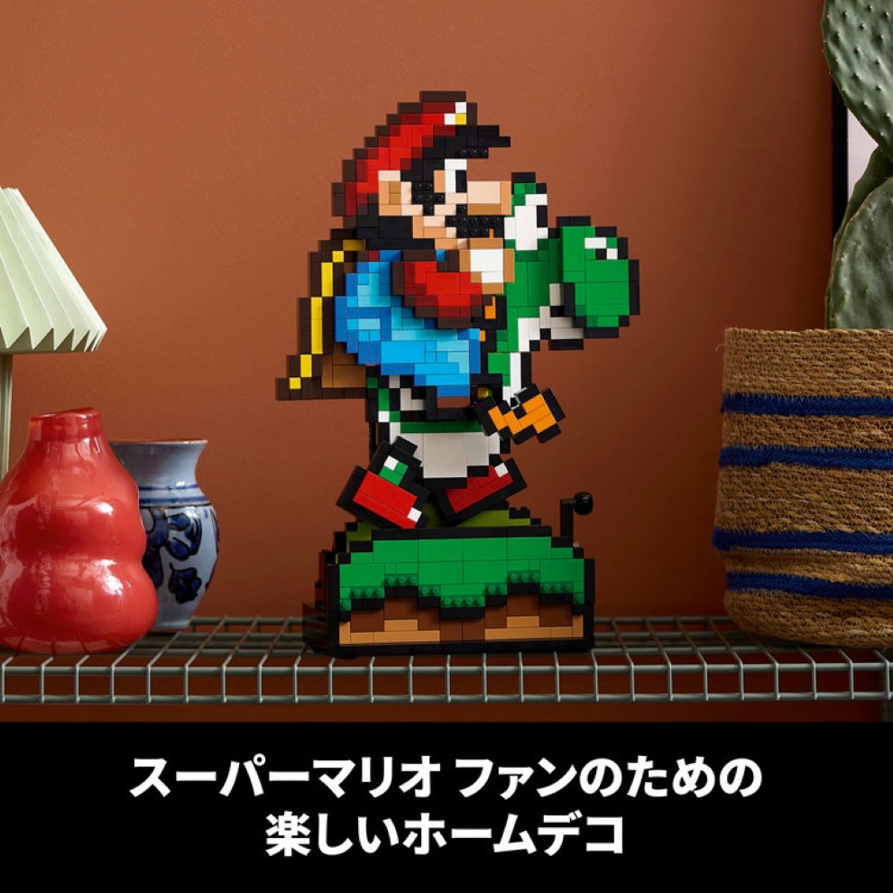レゴ®スーパーマリオ スーパーマリオワールド™：マリオ と ヨッシー