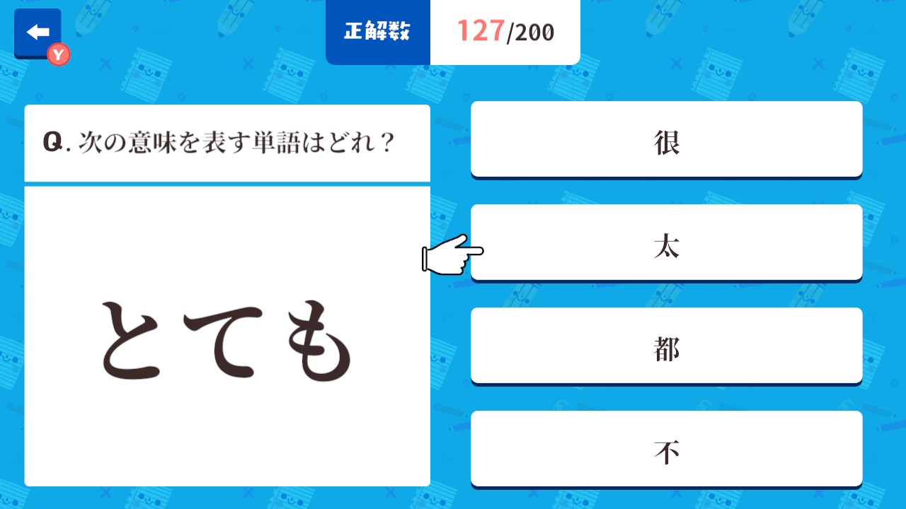 ぽちっとスタディ クイズで簡体中文基礎単語ー4択クイズで中国語学習