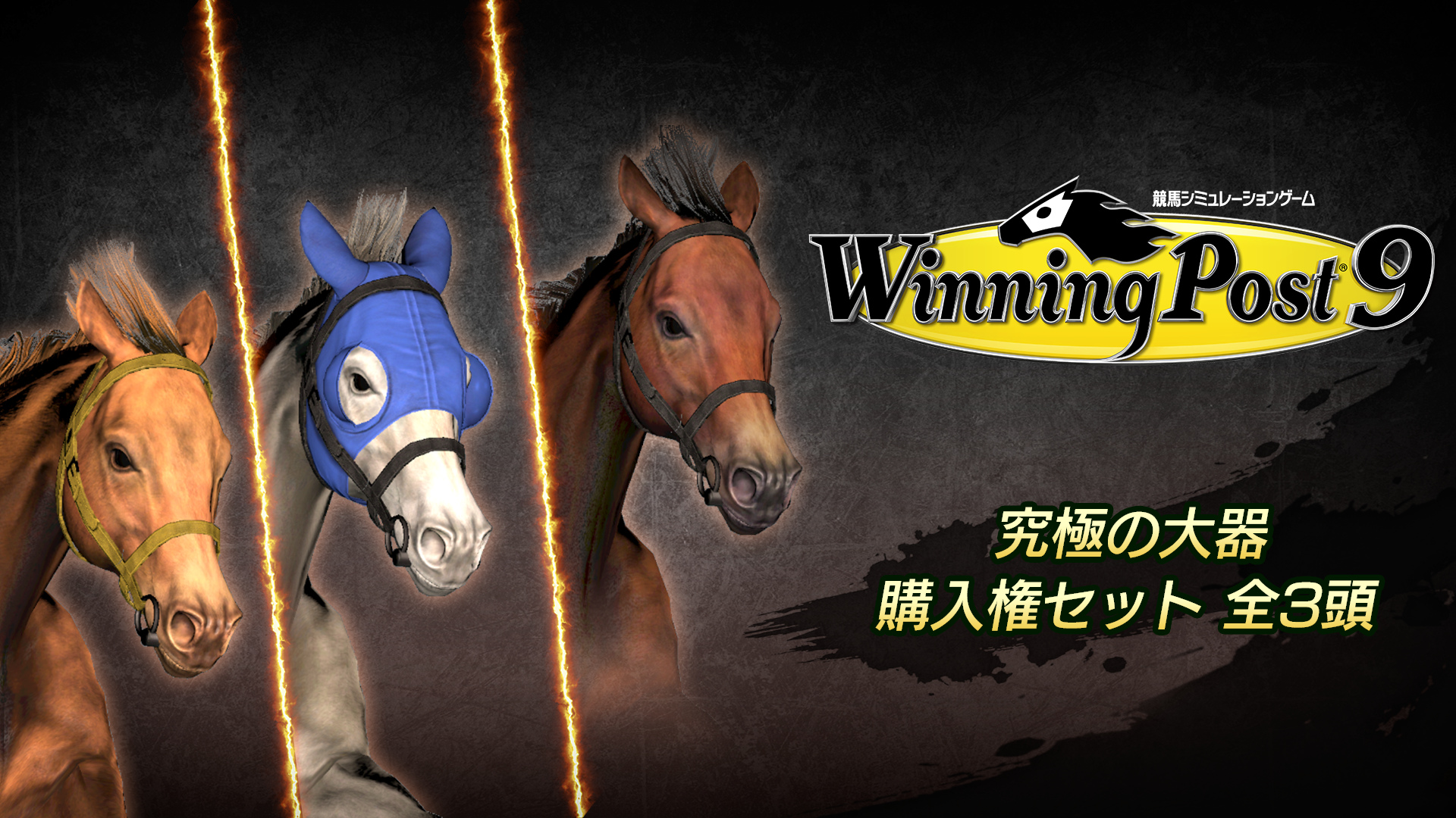 Winning Post 9 | My Nintendo Store（マイニンテンドーストア）