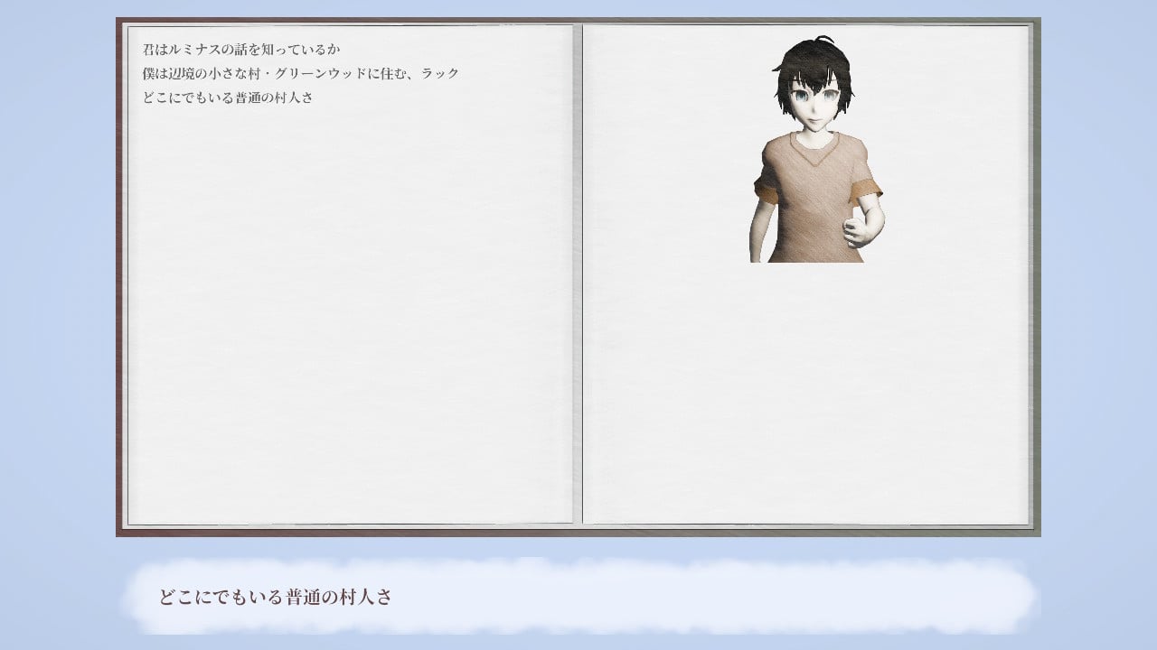 ルミナスストーリア