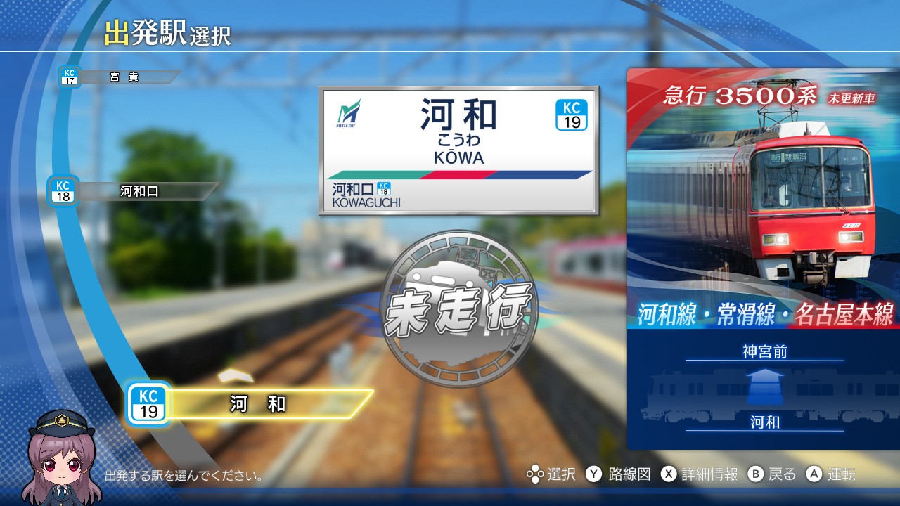 鉄道にっぽん！Real Pro 特急走行！名古屋鉄道編 〓 DLC追加路線