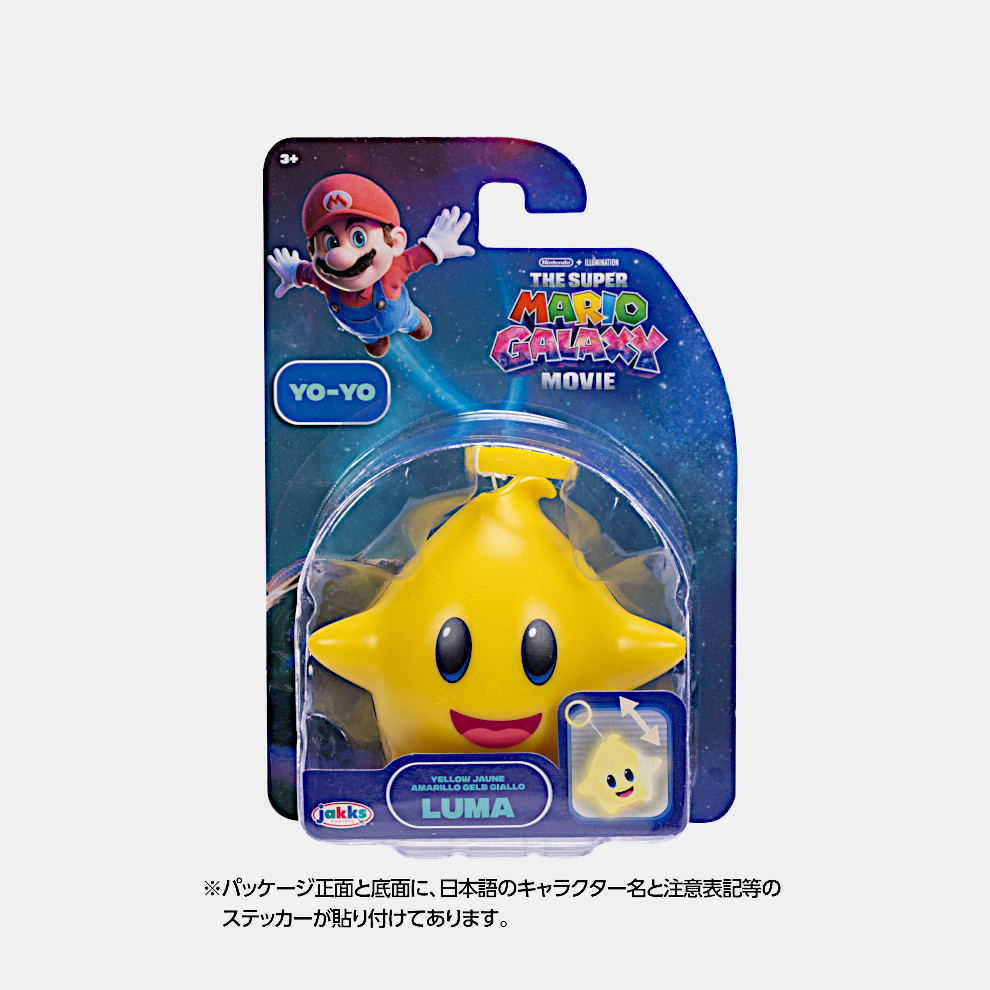 TSM2-24 ヨーヨー チコ (きいろ) | Nintendo Store