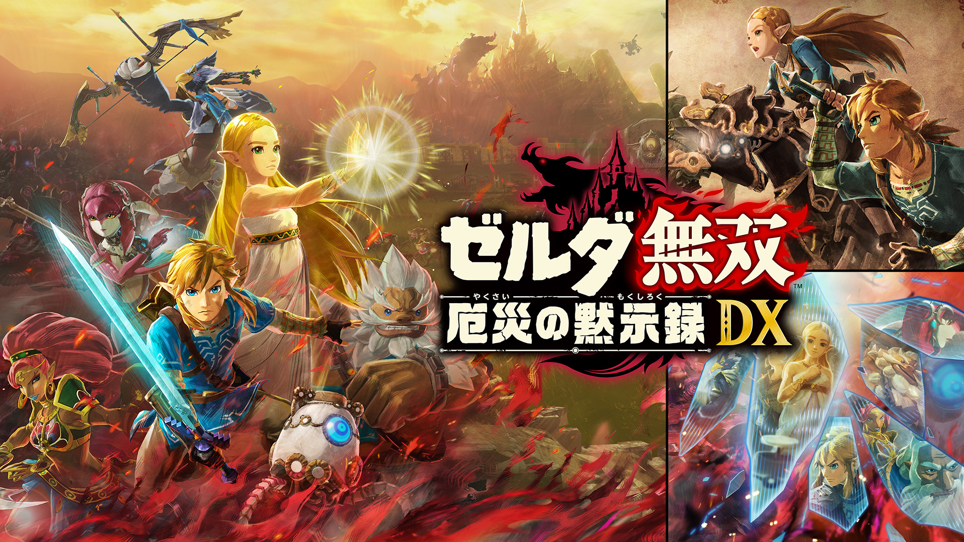 ゼルダ無双 厄災の黙示録 DX | Nintendo Store