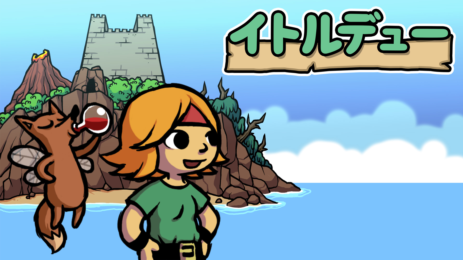 イトルデュー | My Nintendo Store（マイニンテンドーストア）