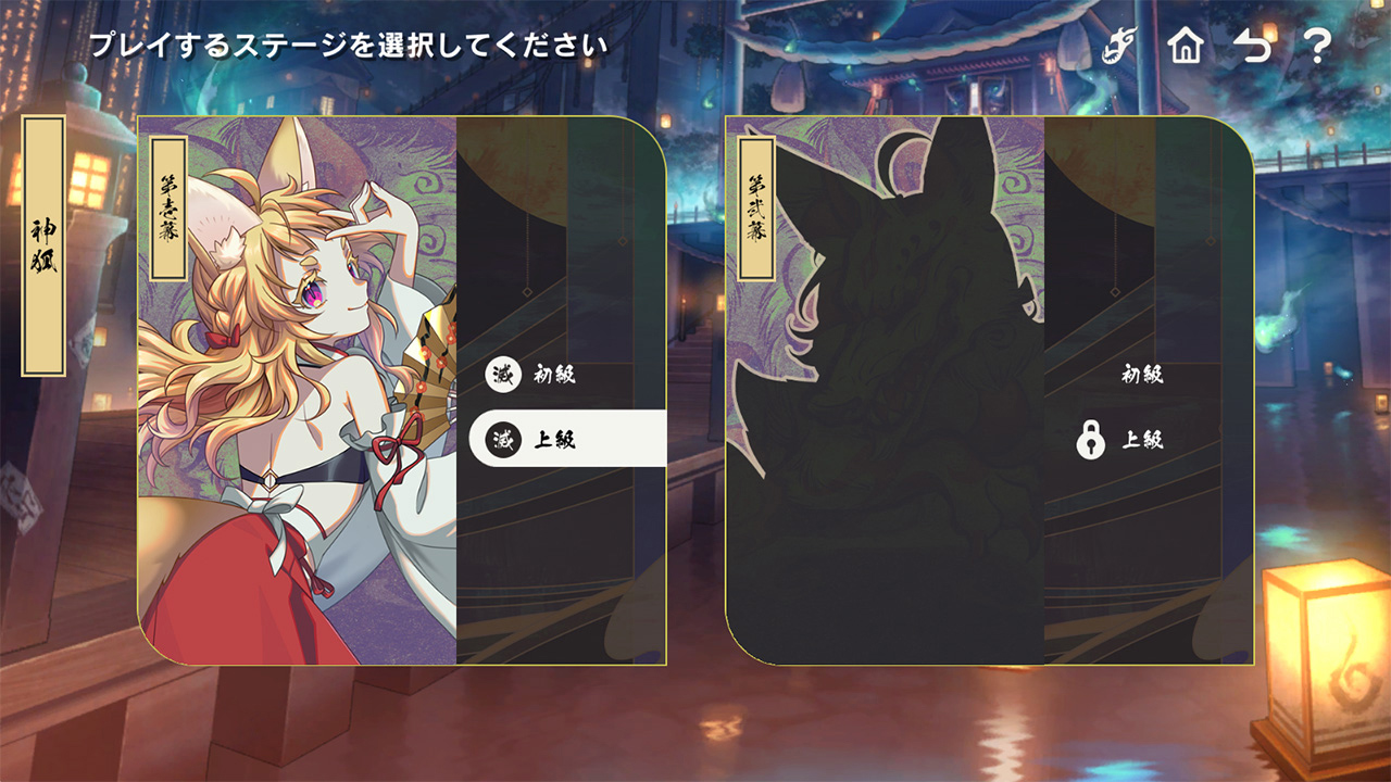 追加コンテンツ「神狐」