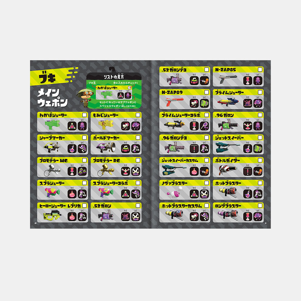 スプラトゥーン2 イカすスタートガイド | My Nintendo Store（マイ