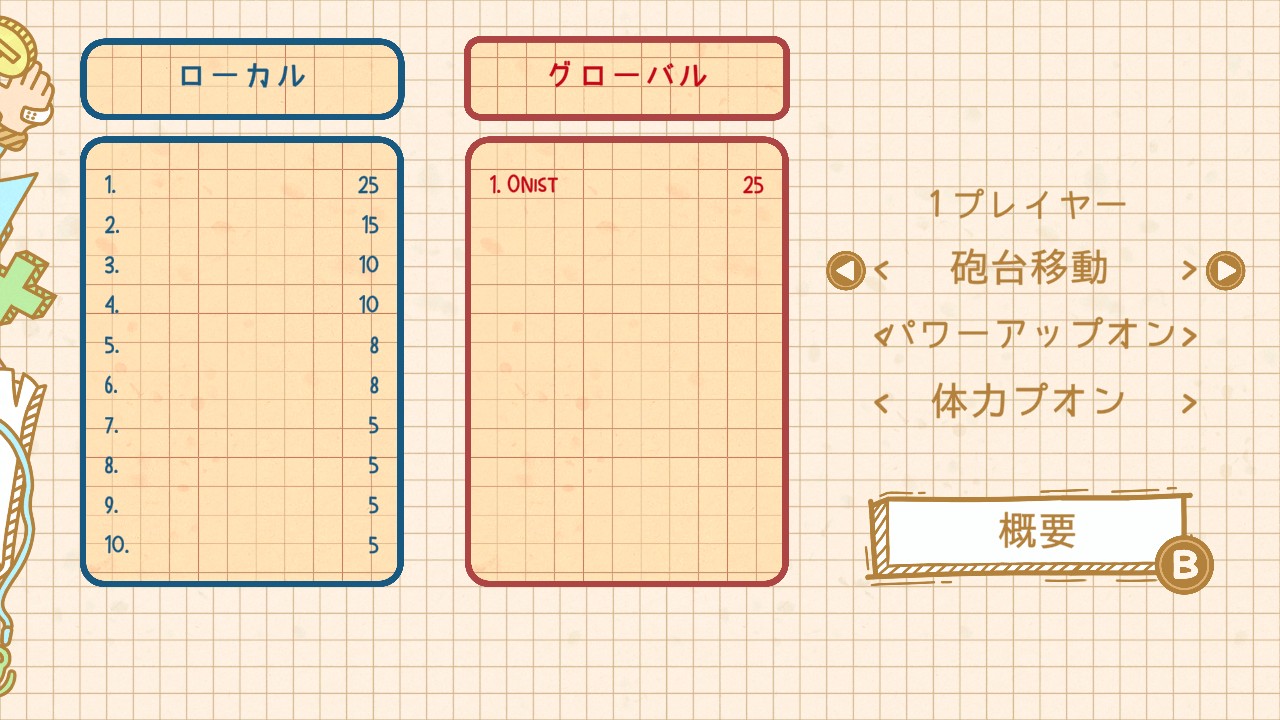 ジオメトリーシューター (Geometry Shooter)