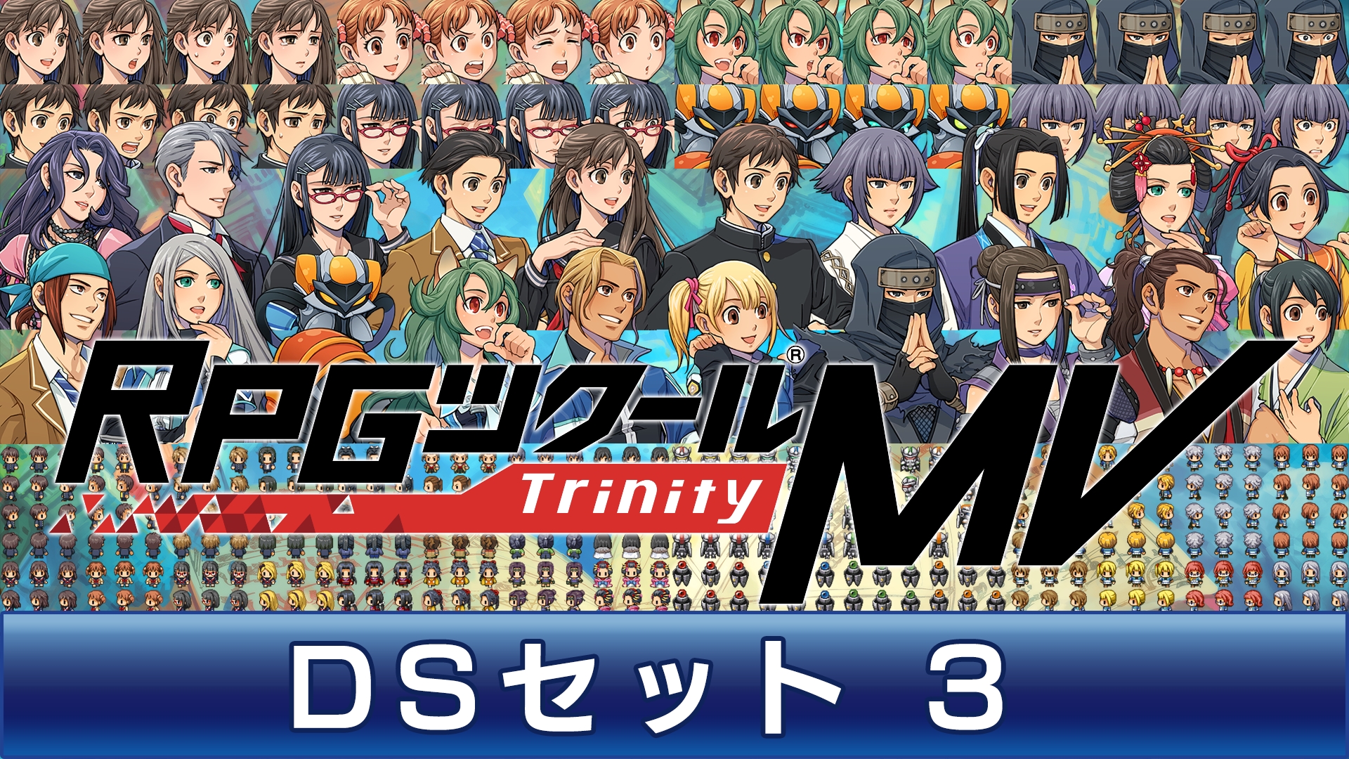 RPGツクールMV & DS セット 6f9bcaed57b3a3d48f7adfd2276338