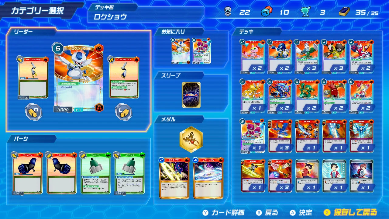メダロット カードロボトルRB クワガタVer. | My Nintendo Store（マイ