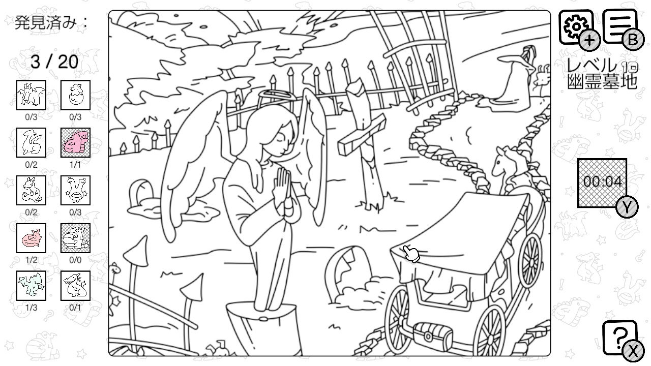 物探しの達人：ここは小さなドラゴンがいない 幽霊墓地