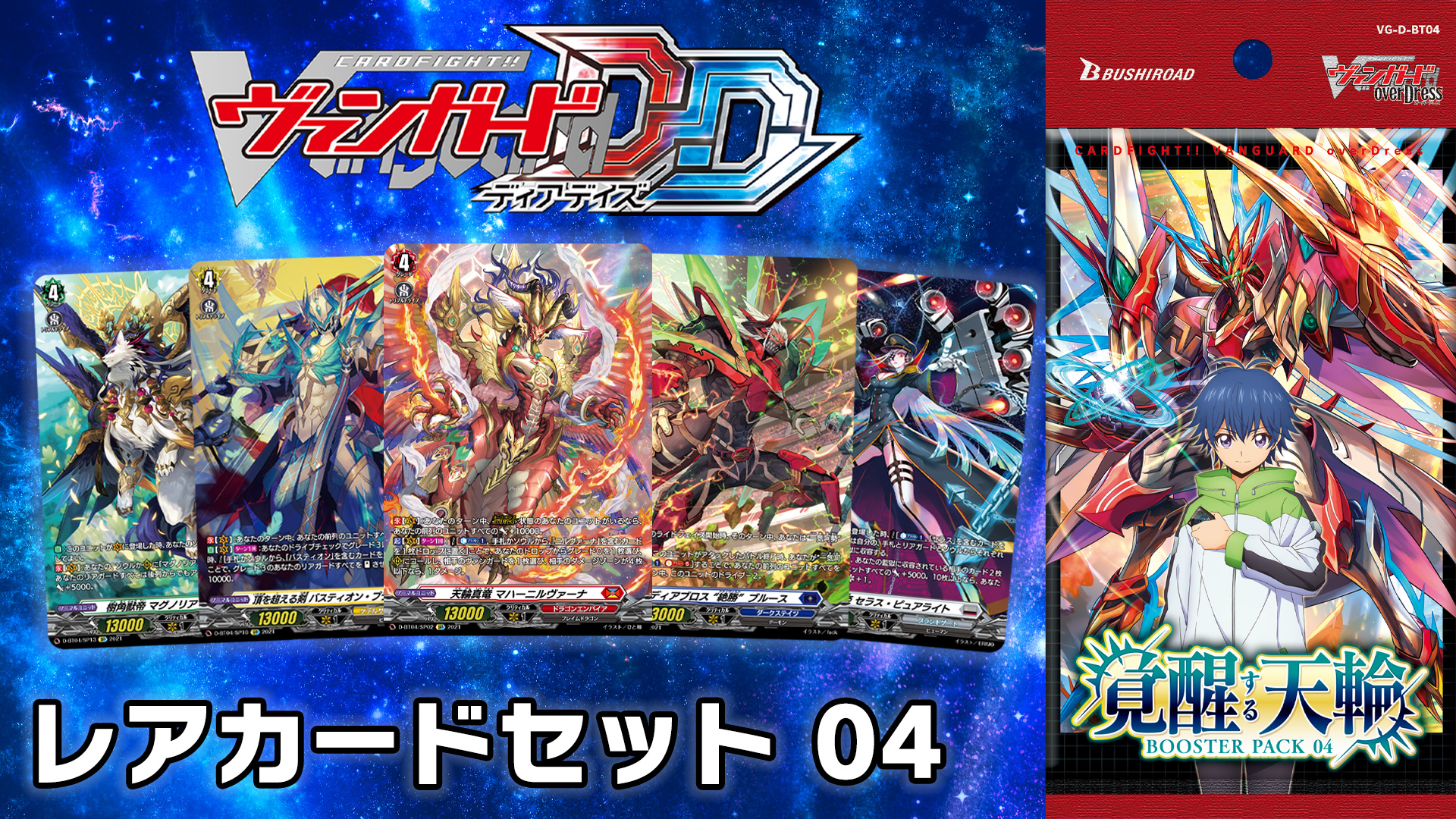 ヴァンガード 蒼砲竜 インレットパルス・ドラゴン 4枚セット