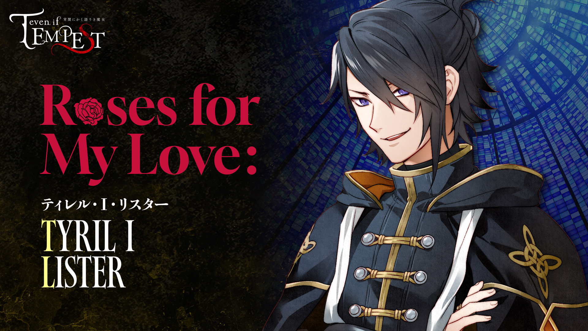 even if TEMPEST 宵闇にかく語りき魔女 | My Nintendo Store（マイ