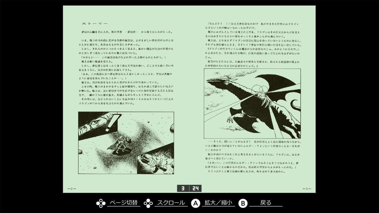 EGGコンソール 夢幻の心臓II PC-8801