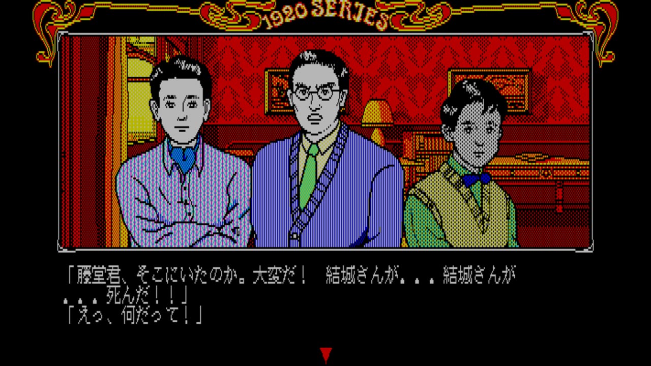 EGGコンソール 琥珀色の遺言 PC-8801mkIISR | Nintendo Store