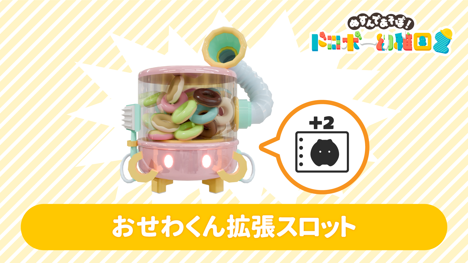 無料！] おせわくん拡張スロット+2 | My Nintendo Store（マイ