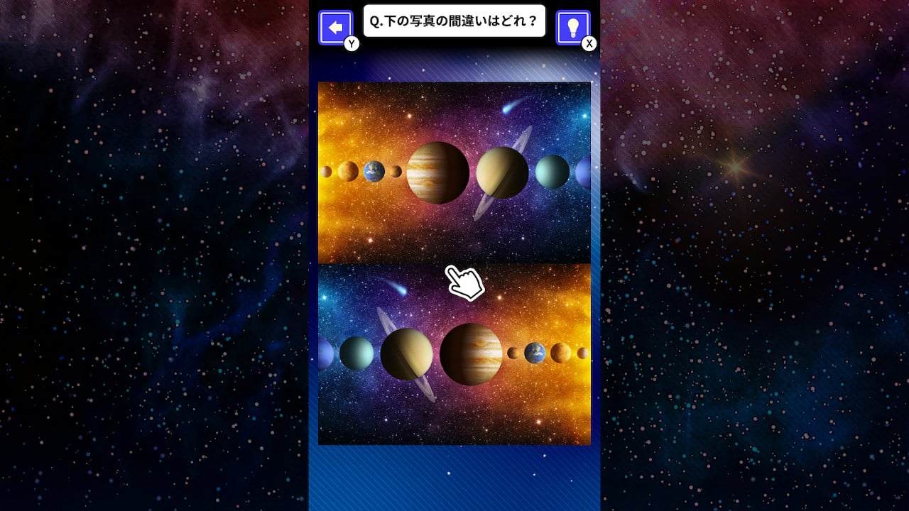 脳を鍛える！宇宙写真で間違い探しー小学生向け！親子で楽しむ　かくれんぼ宇宙探し ワクワク発見ゲームー