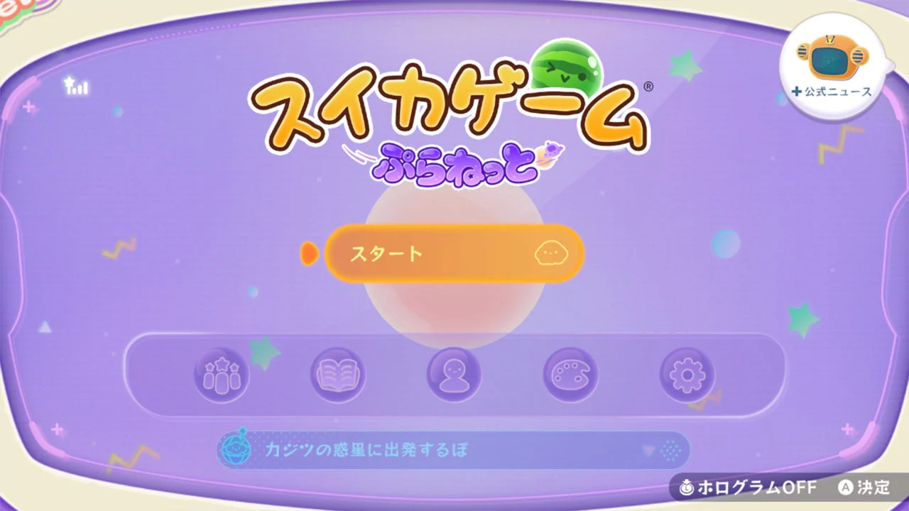 スイカゲーム ぷらねっと
