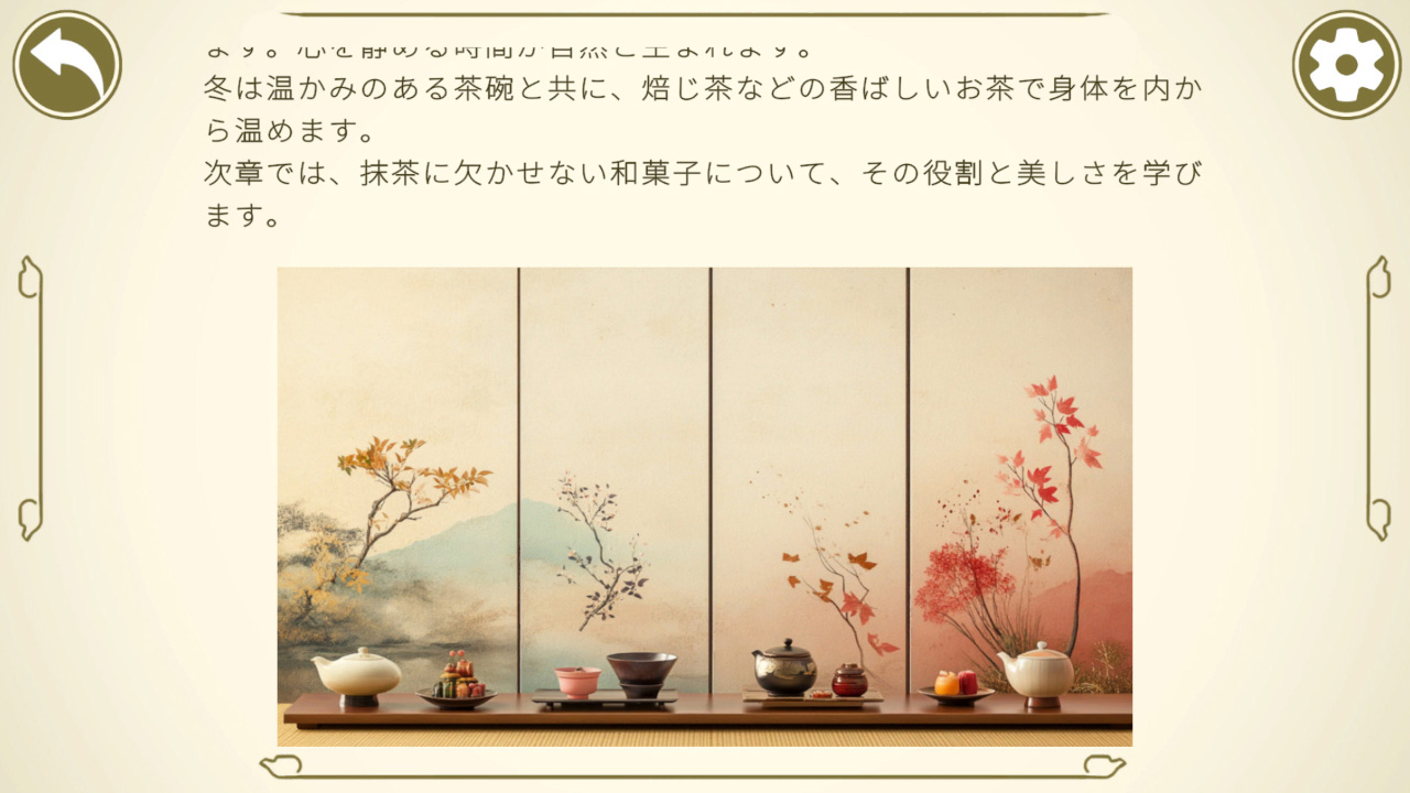 日本茶と茶道のほんとうの魅力