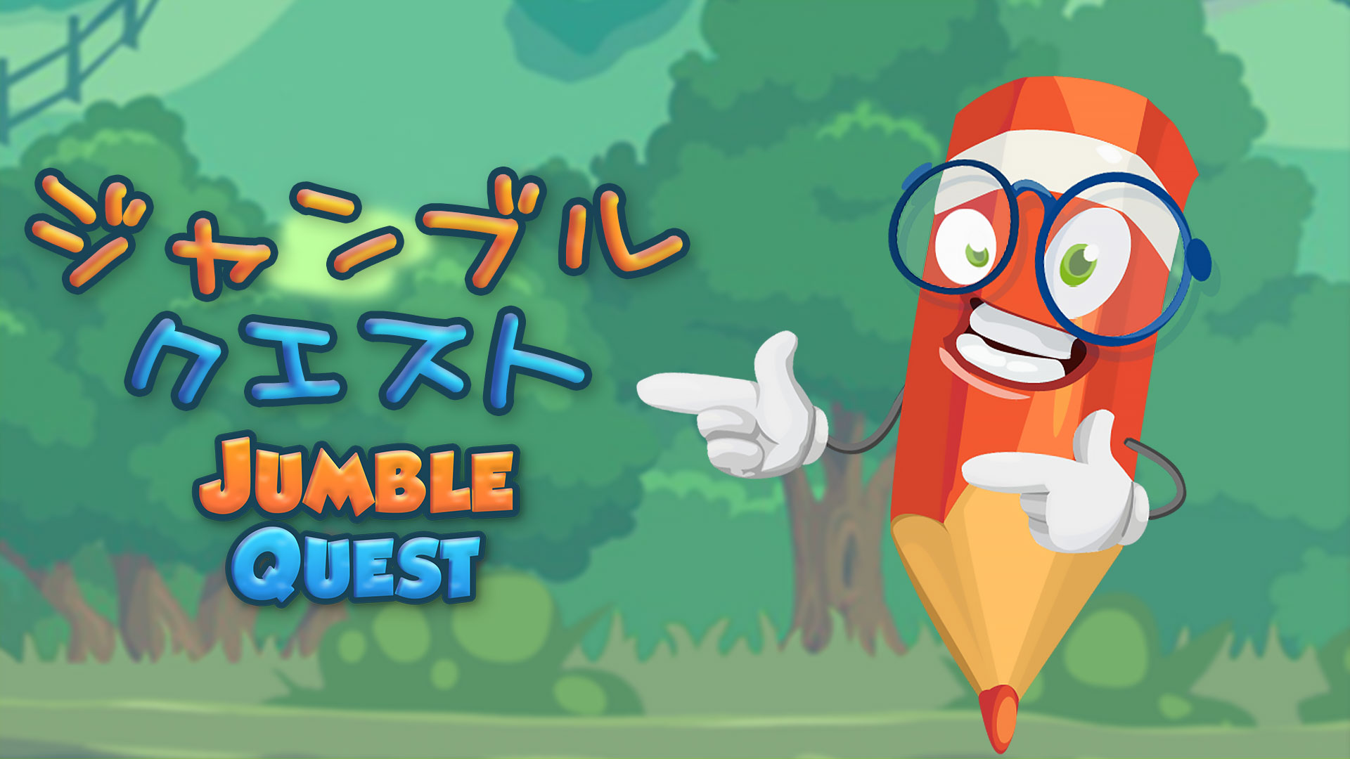 ジャンブル・クエスト | Nintendo Store