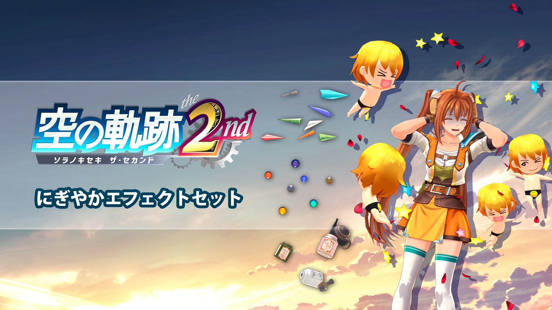 空の軌跡 the 2nd | Nintendo Store