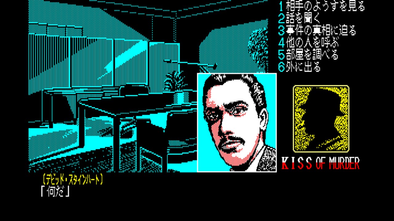 EGGコンソール キス・オブ・マーダー 殺意の接吻 PC-8801