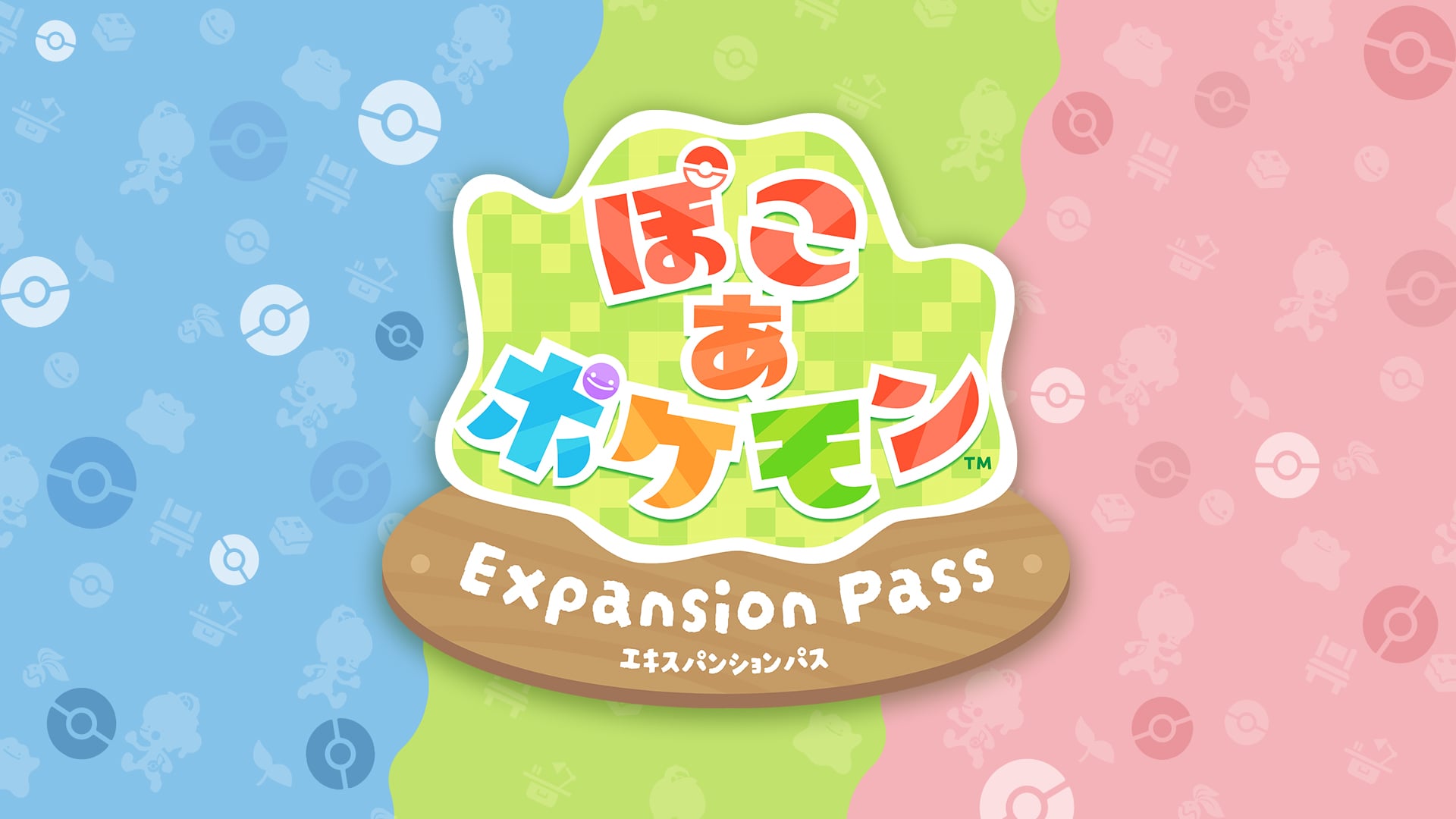 ぽこ あ ポケモン エキスパンションパス | Nintendo Store