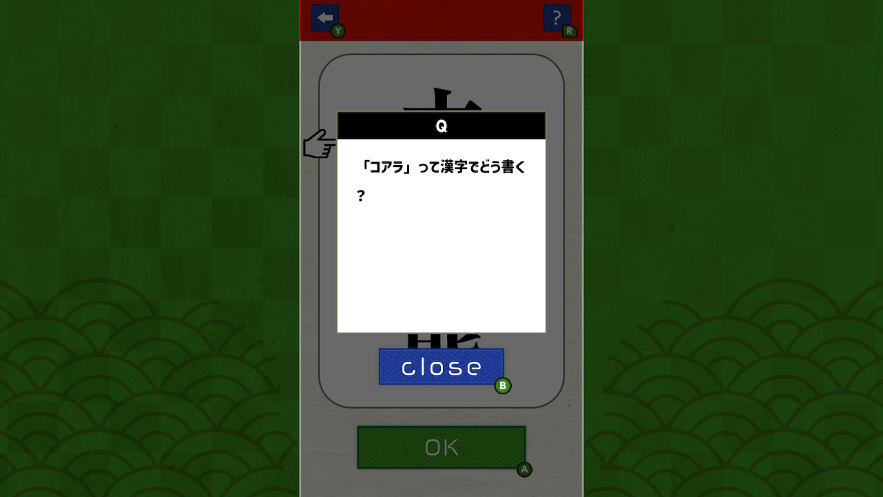脳トレ！漢字でどう書くの？ーアハ！小学生から挑戦できる 脳トレ感覚の漢字＆一般常識クイズー