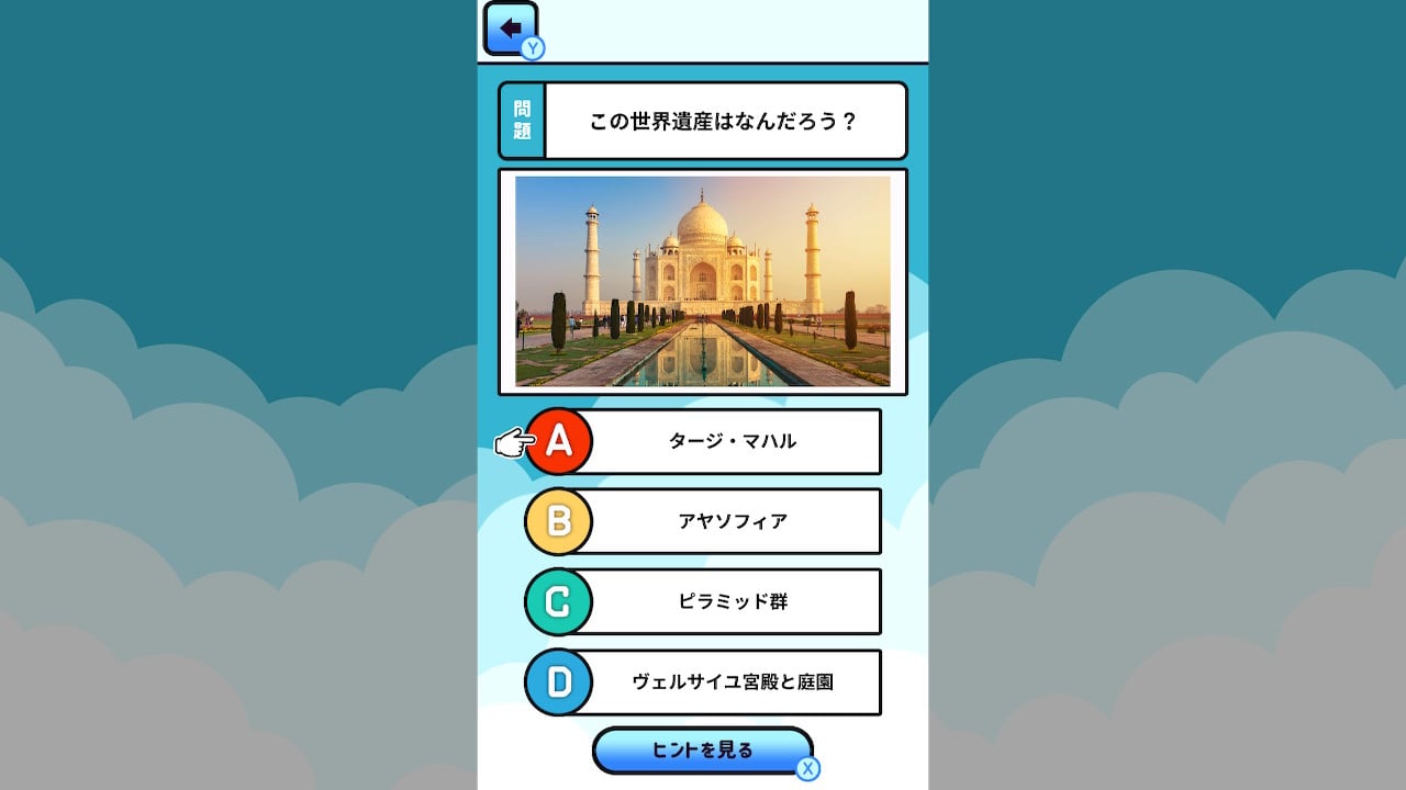 小学生のうちに覚えたい世界遺産ー遊んで学べる幼児向け世界教養雑学クイズー