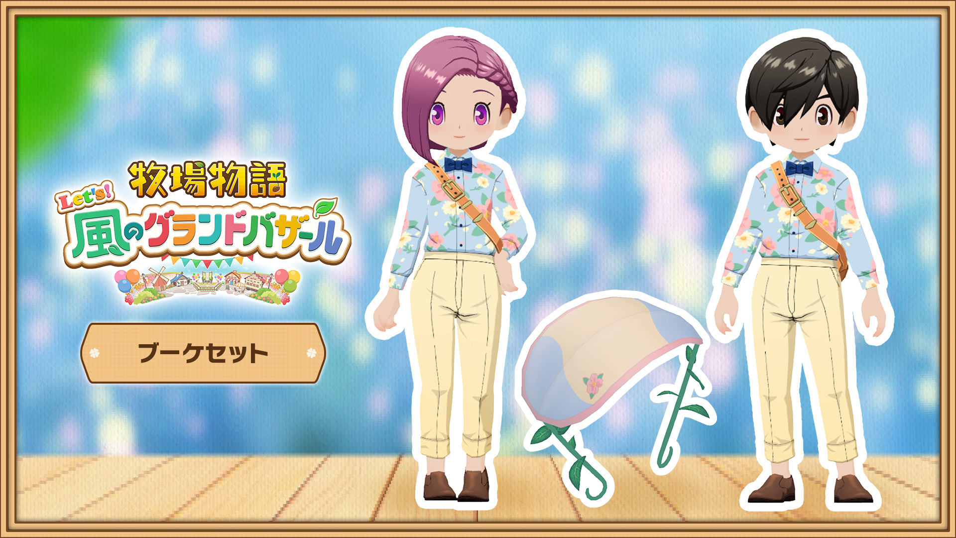 牧場物語 Let's！風のグランドバザール デジタルデラックス
