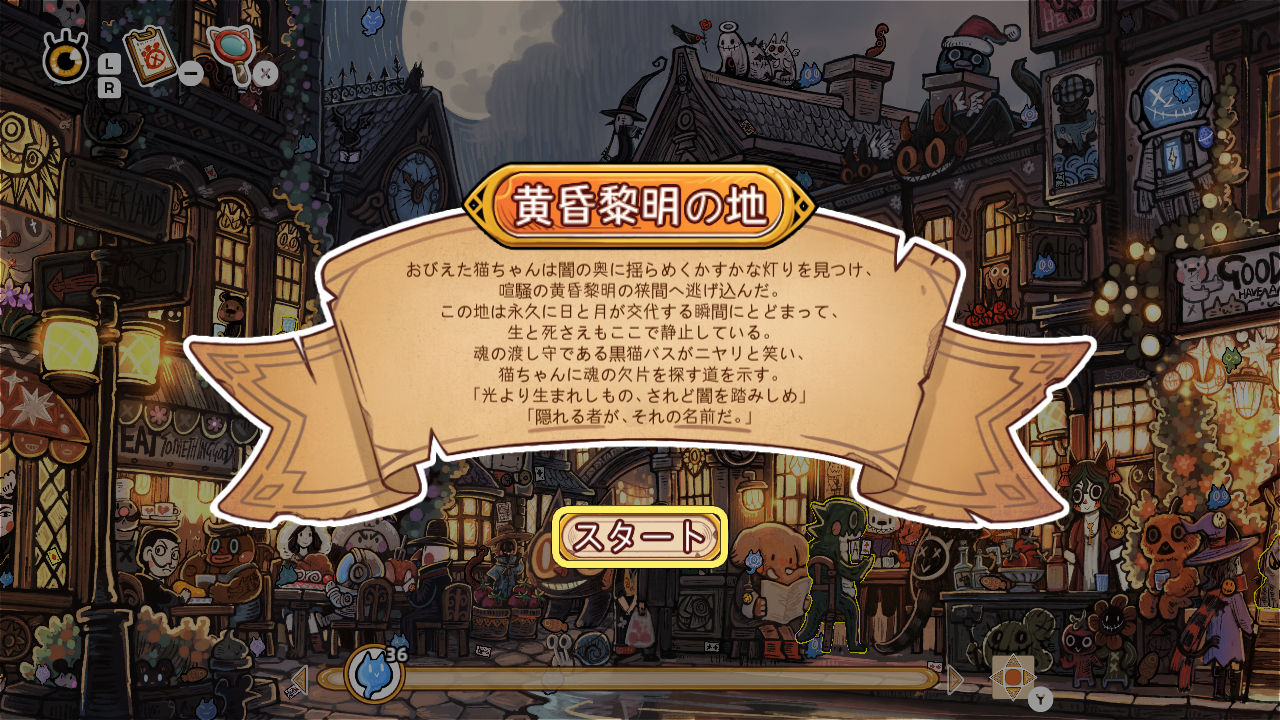 迷い猫のソウルかけら