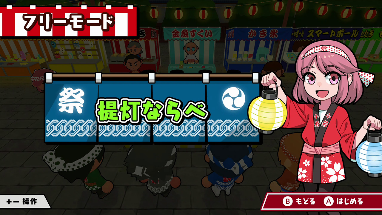 もっとお祭りパック（提灯ならべ・うちわ勝負）