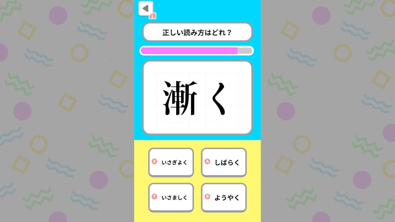 間違いやすい漢字ドリルー書ける？読める？日本語で脳を鍛える漢字ゲームー