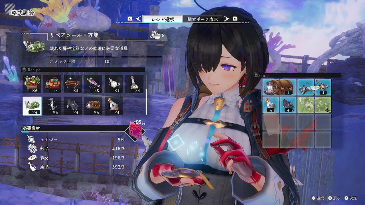 レシピ・設計図拡張パック「アラディスの極技」