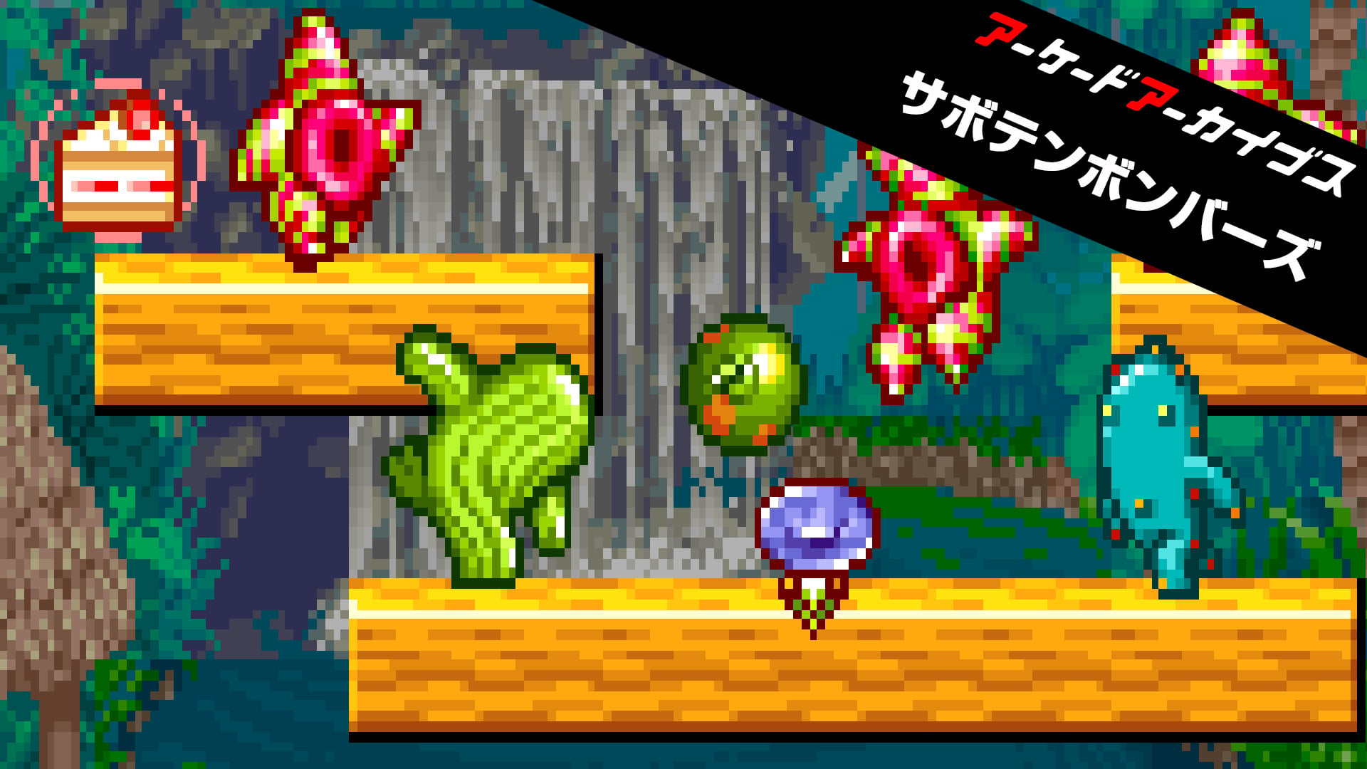 NMK サボテンボンバーズ アーケード ポスター アーケードアーカイブス サボテンボンバーズ | Nintendo Store