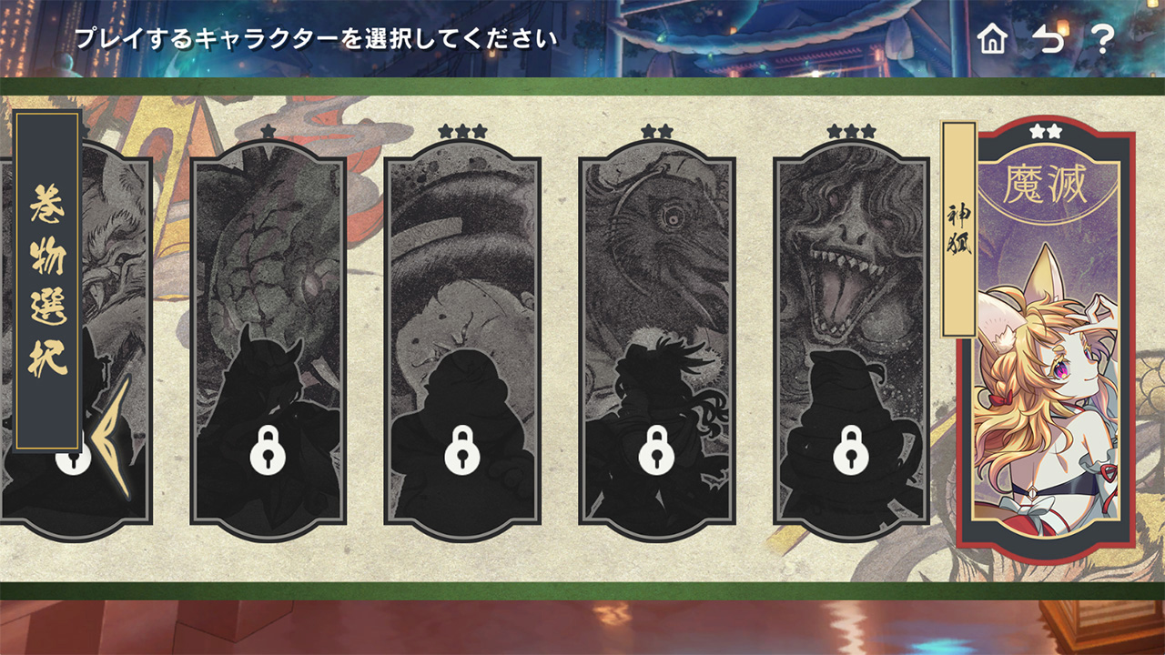 追加コンテンツ「神狐」