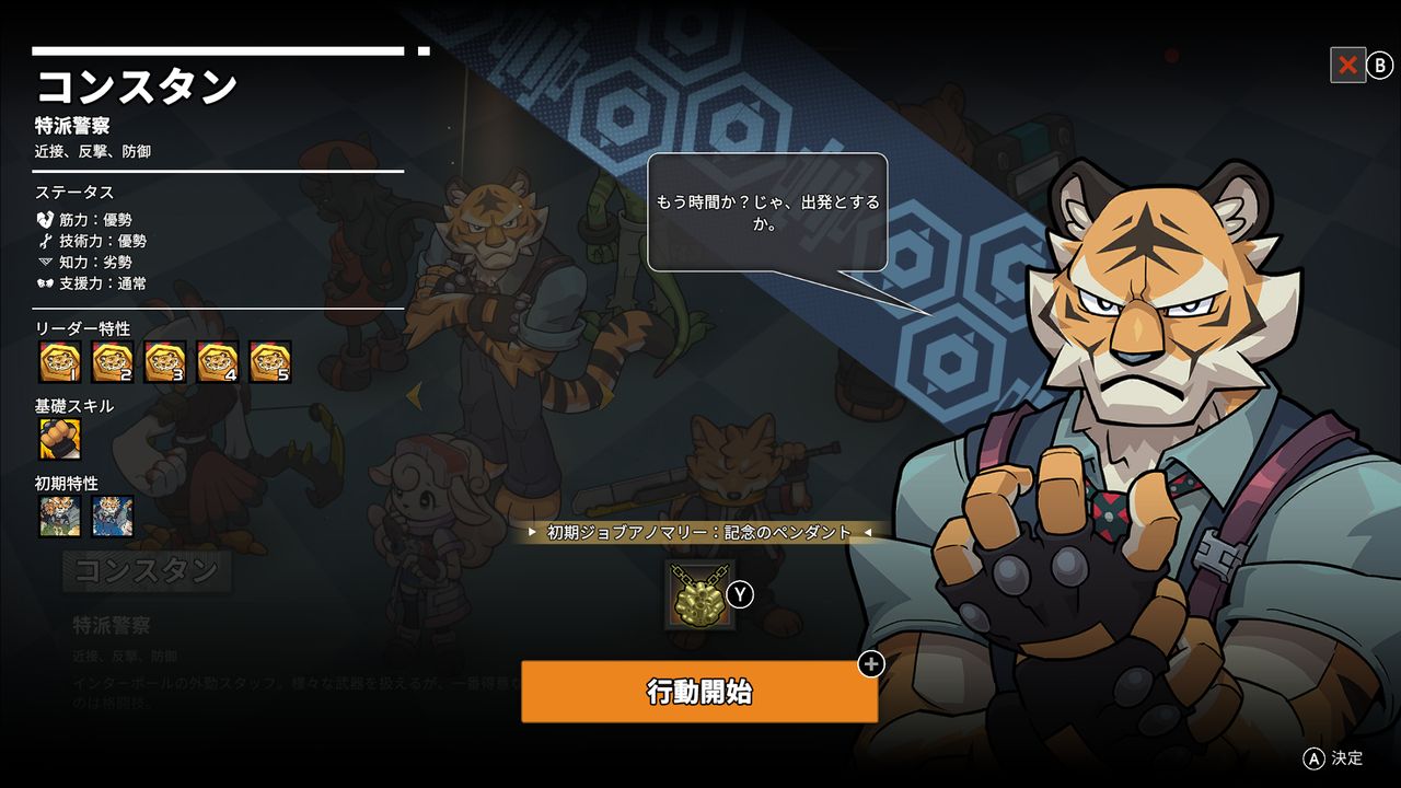 新たに使用可能なキャラクター:特派員コンスタン