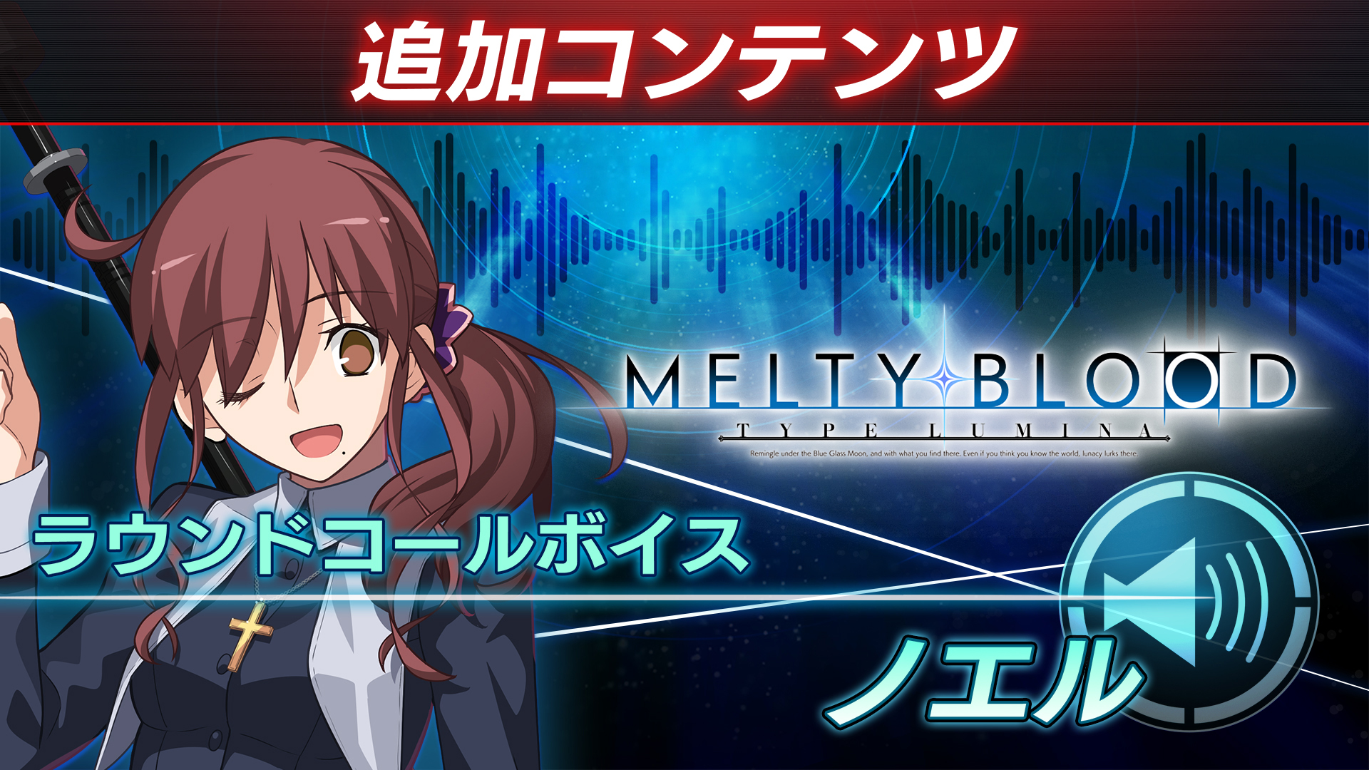 MELTY BLOOD: TYPE LUMINA | My Nintendo Store（マイ
