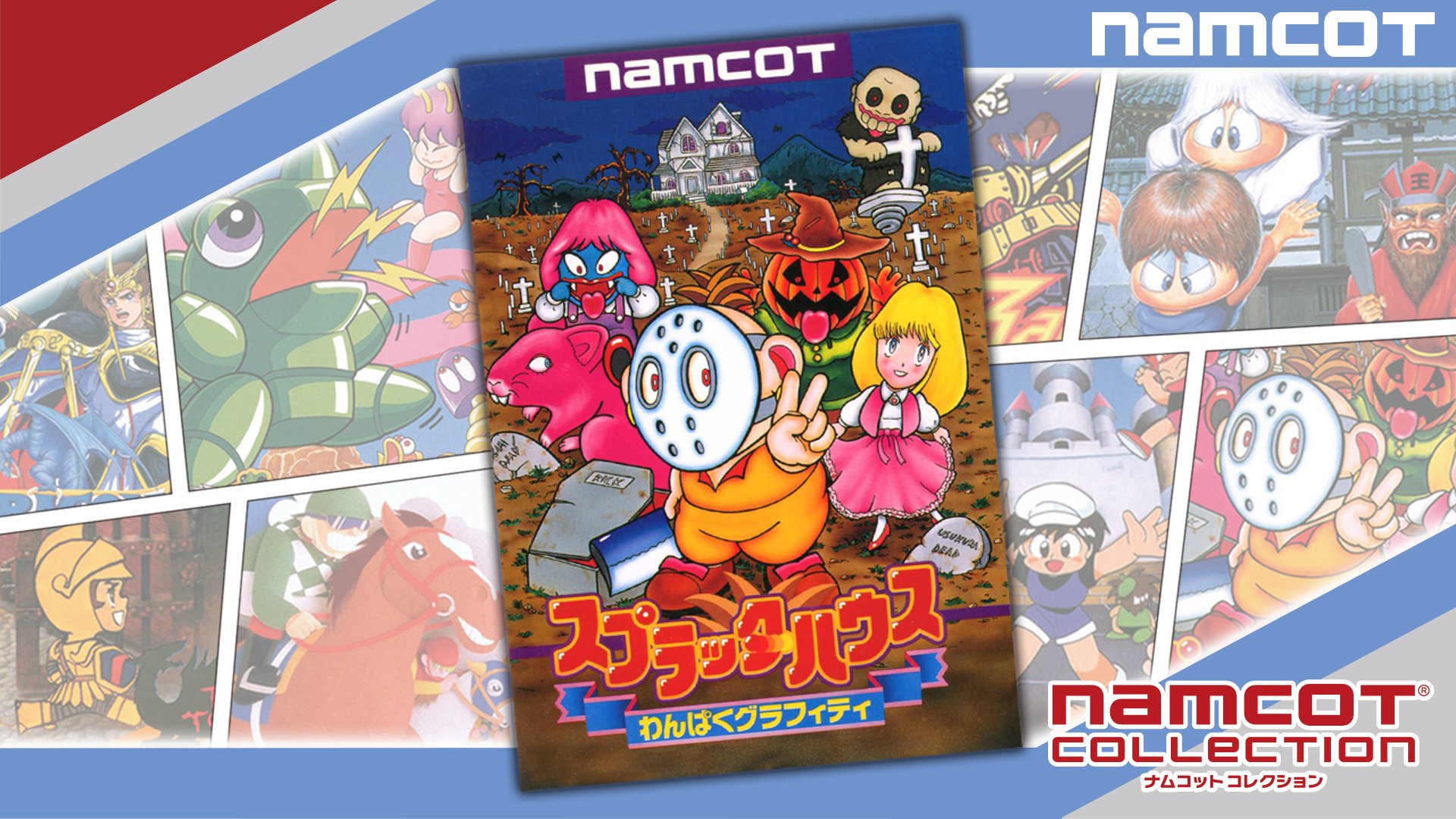 送料込み】非売品/ナムコ/AC版「スプラッターハウス」B1特大ポスター