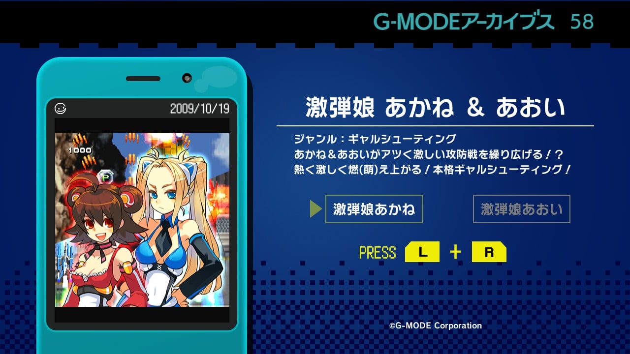 G-MODEアーカイブス58 激弾娘 あかね & あおい