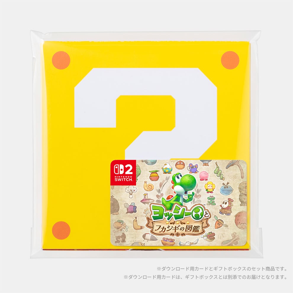 ギフトセット】ヨッシーとフカシギの図鑑 ダウンロード版 | Nintendo Store