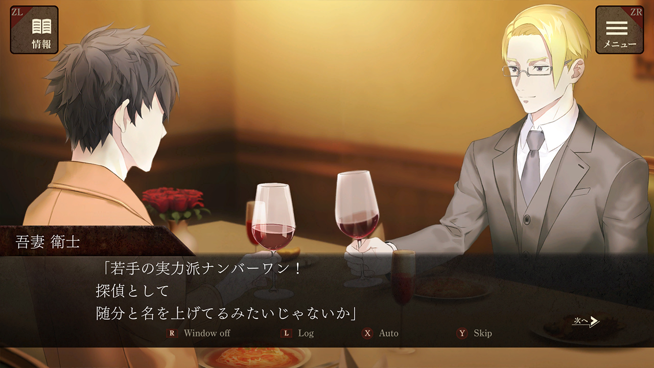 エスケープゴート ~吾妻衛士の冤罪~