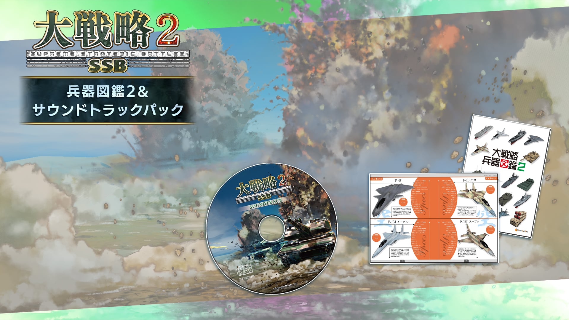 大戦略SSB2 | Nintendo Store