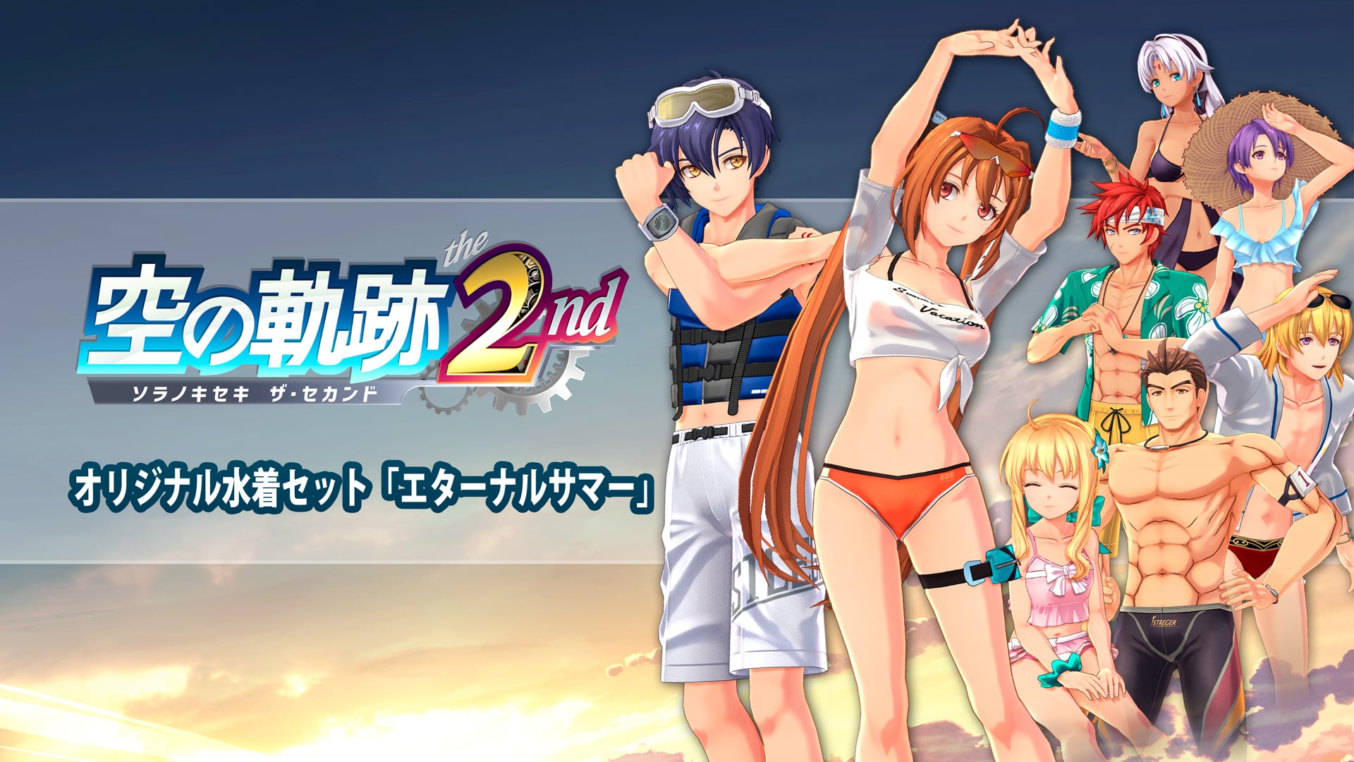 空の軌跡 the 2nd | Nintendo Store