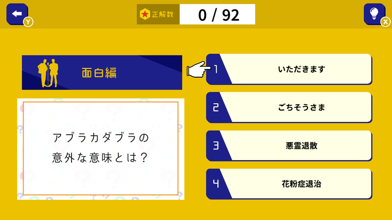 雑学クイズ 動物・面白編ー遊んで学べる大人の教養学習クイズー