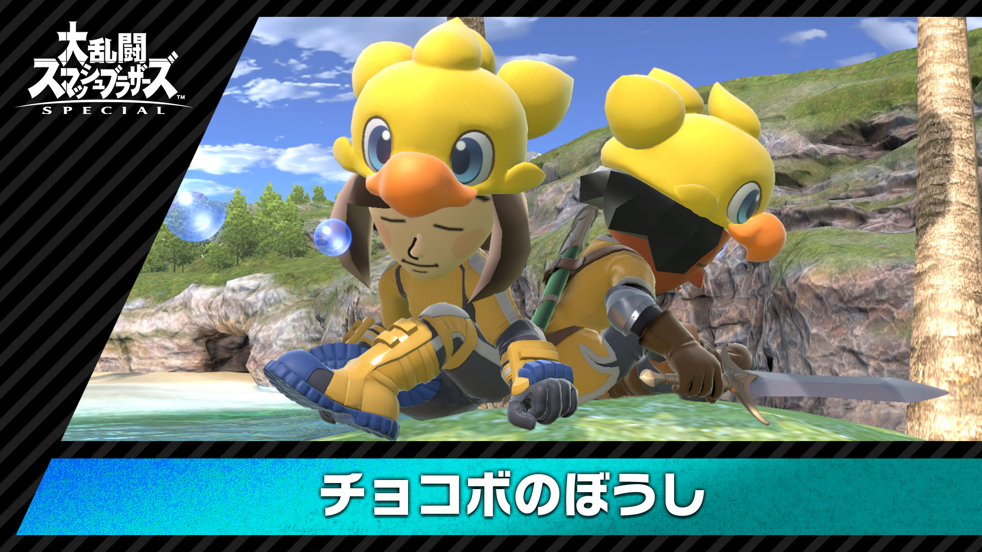 大乱闘スマッシュブラザーズ SPECIAL | Nintendo Store